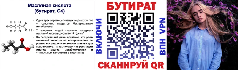 БУТИРАТ буратино Ленинск-Кузнецкий
